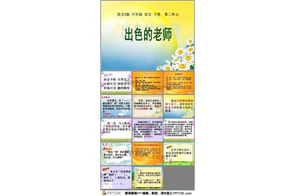 老师名言