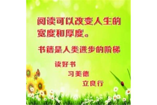 关于读好书的名言