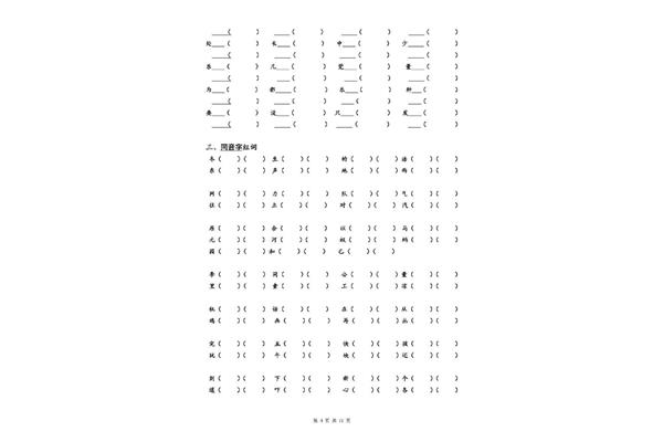 小学二年级语文书上册