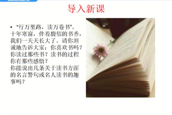 论读书ppt