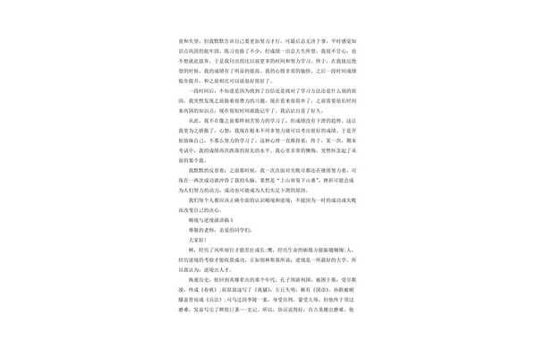 逆境与顺境议论文