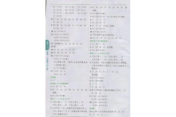 数学书上册六年级