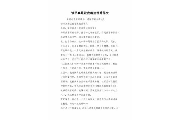 读书真让我着迷