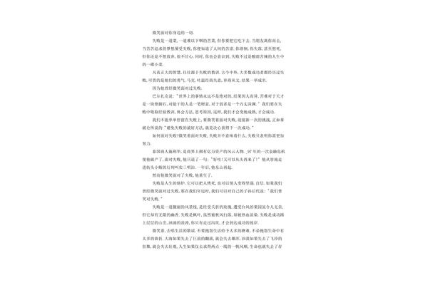 面对挫折议论文