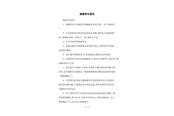 赫赫有名造句