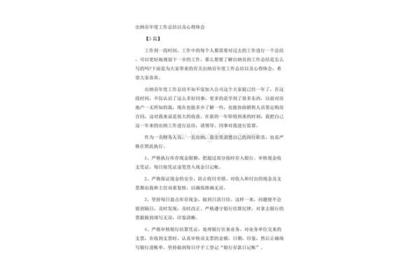 出纳总结心得
