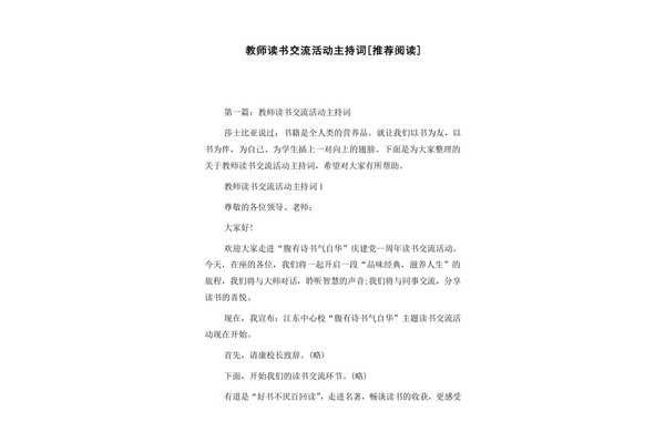 读书分享会主持词