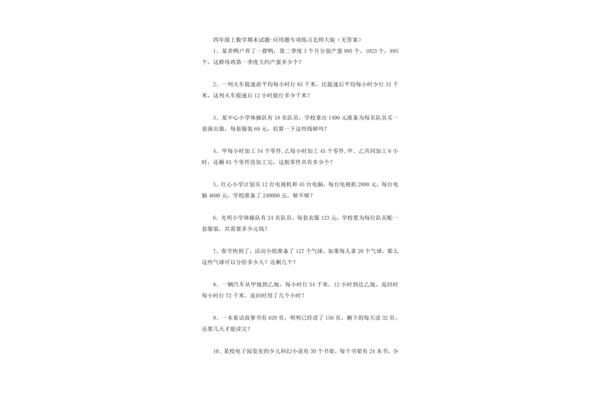 四年级上应用题