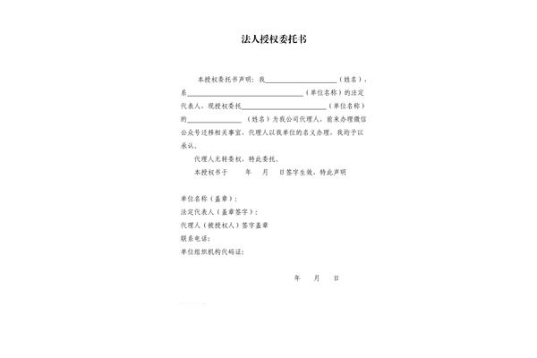 公司授权委托书范文