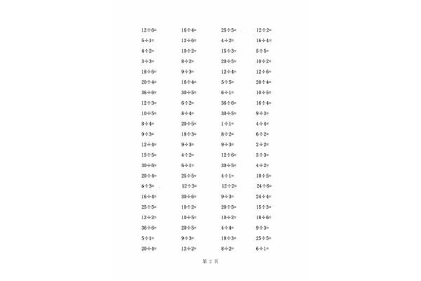 二年级数学下册除法