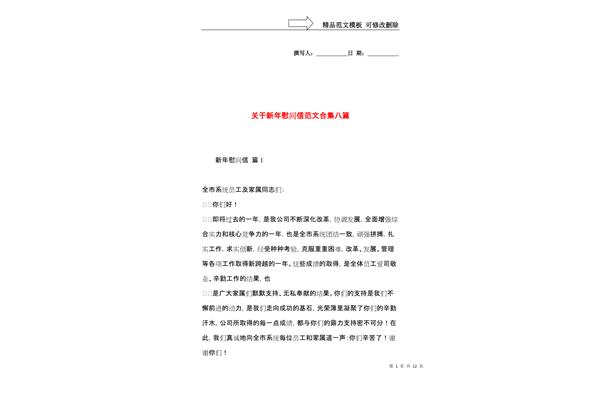 慰问信范文