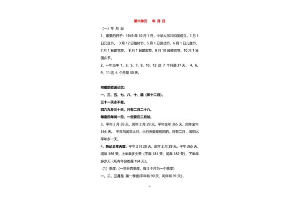 三年级数学概念