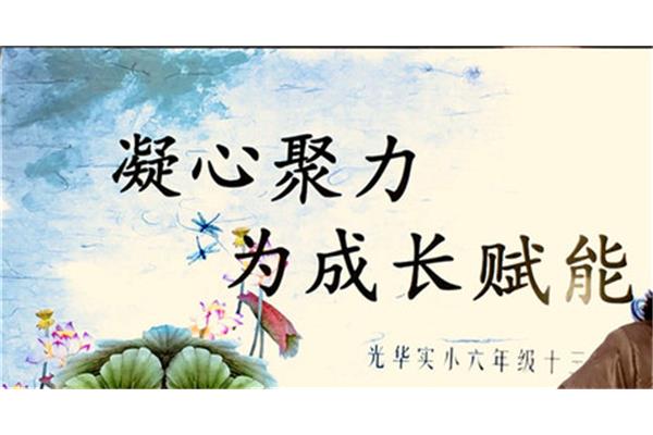 六年级家长会主题