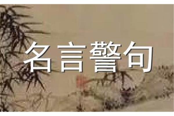 平凡的名言警句