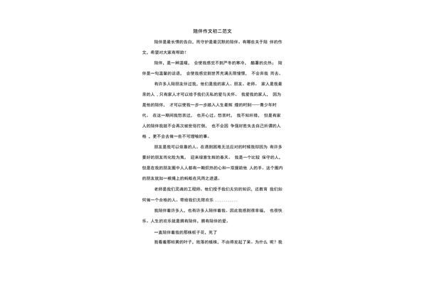陪伴开头结尾
