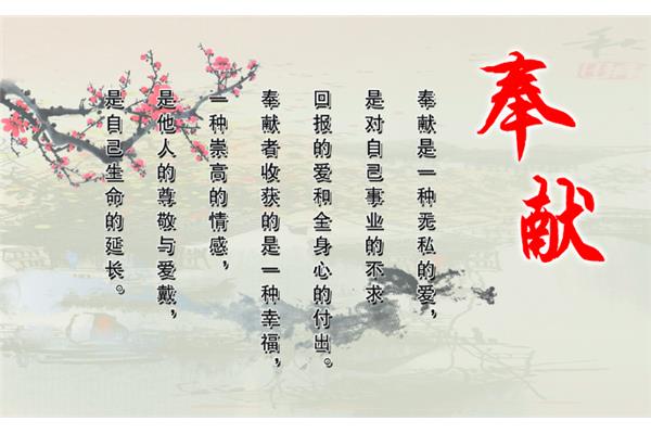 无私奉献的名言名句