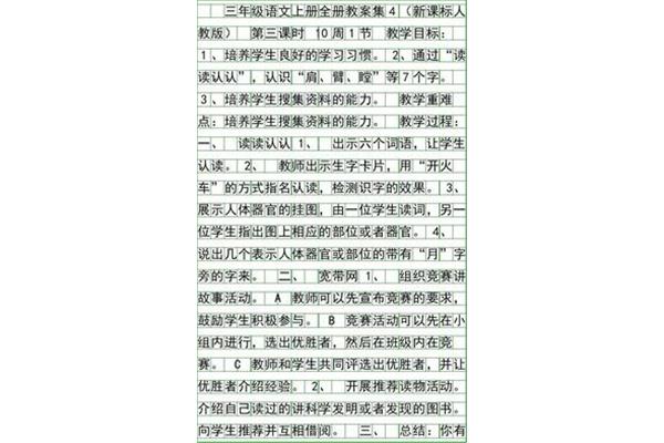 三年级的目标怎么写