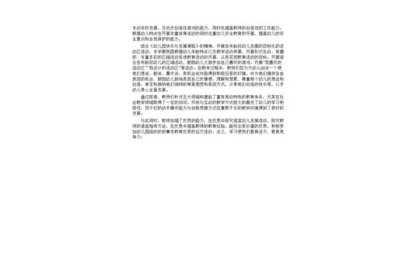五大领域培训心得