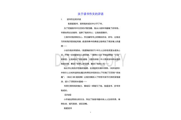 家长读书评语