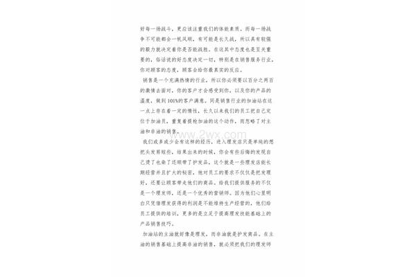 职业经理人培训心得