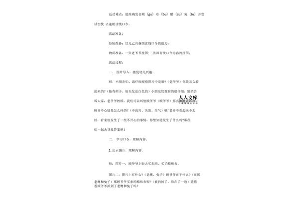 绕口令教案反思