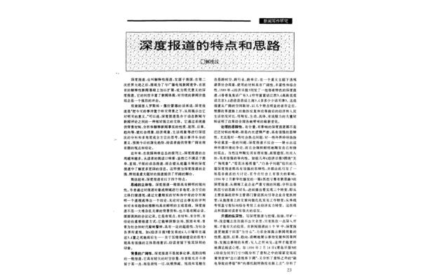 深度报道经典范文