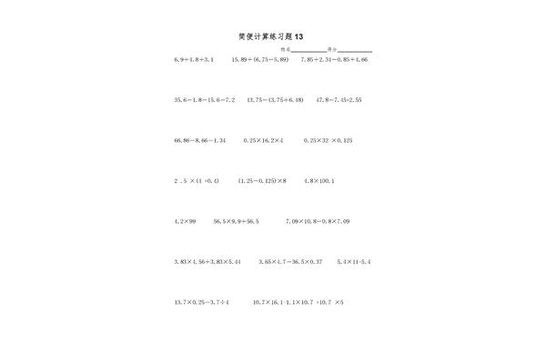 小学四年级简便计算