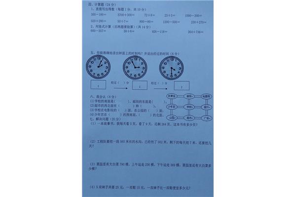 二年级数学方向与位置试题