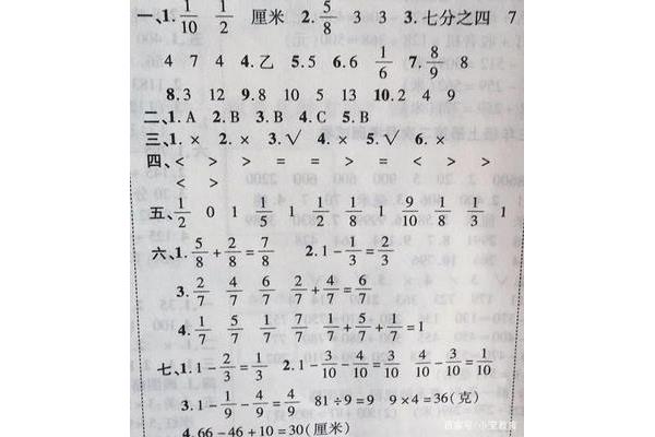 三年级分数题