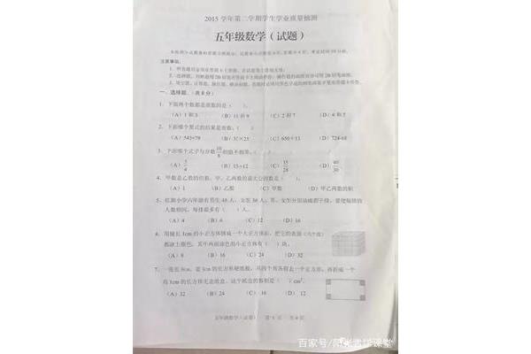 数学五年级下册试卷