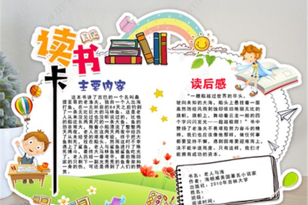 制作一张读书小报