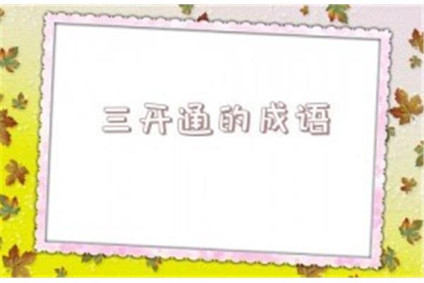 丈开头成语