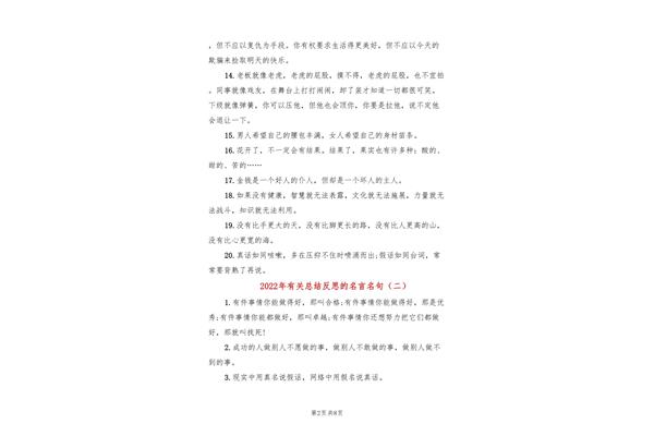 有关反思的名言