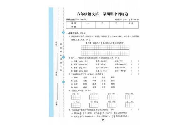六年级语文考试重点