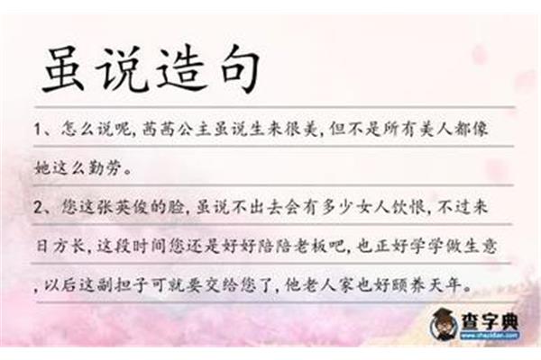 用虽然和却造句