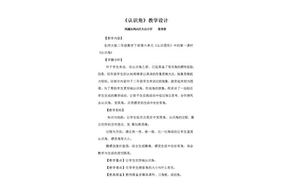 角的认识教学反思