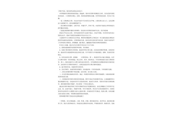 数学考试反思400