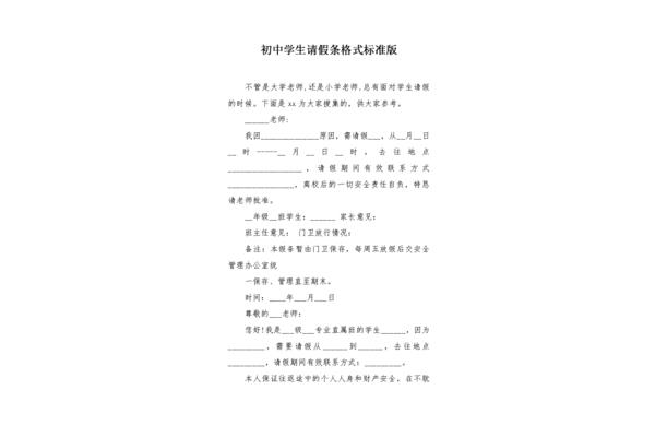学生请假条格式范文