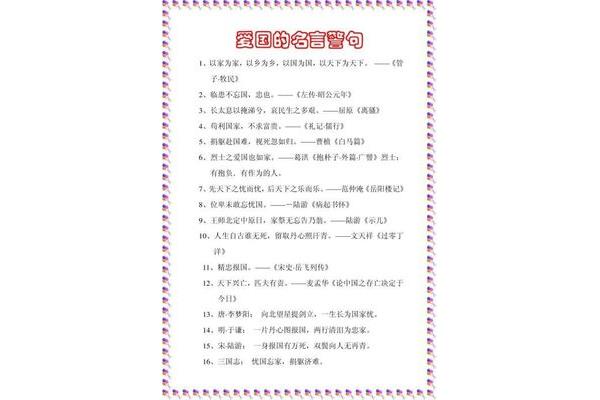 关于爱国的名言有哪些