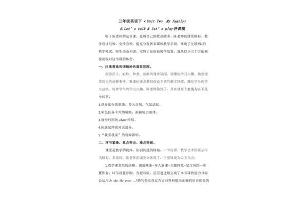 小学三年级英语评课稿