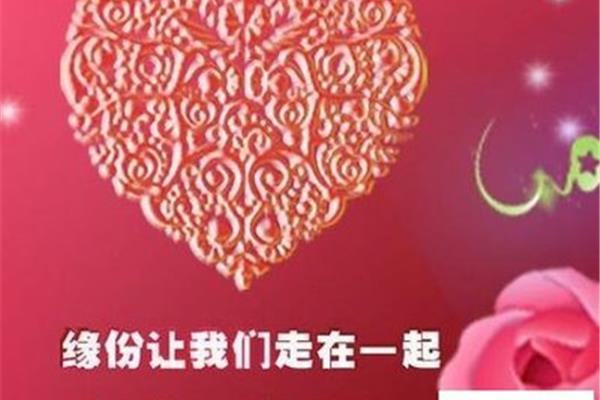 情人节祝福词