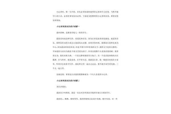 小记者自我介绍范文
