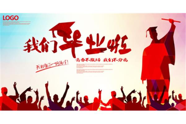 毕业祝福的话