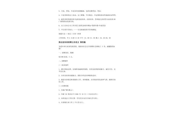 中介公司招聘广告范文