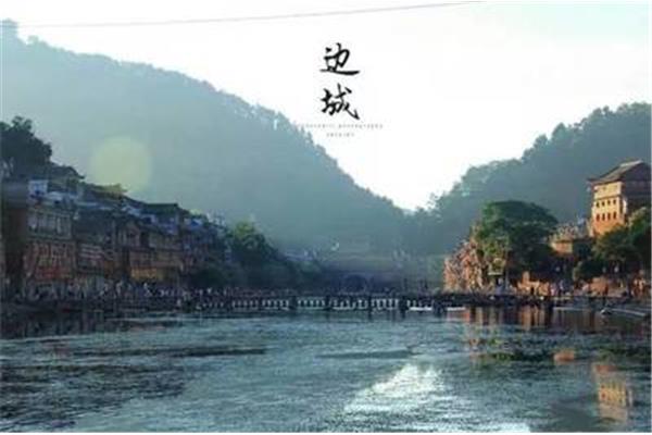 鉴赏边城的开头