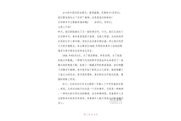 关于富强的演讲稿