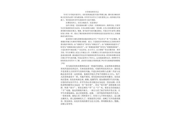 体育教学日记