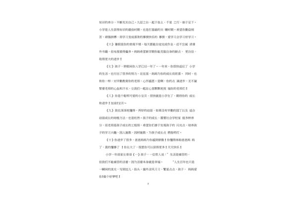 一年级成长寄语