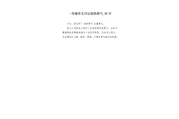 小学日记50字一年级