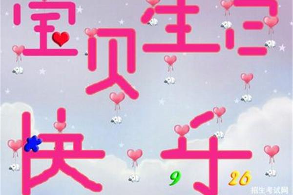 三岁宝贝生日祝福语